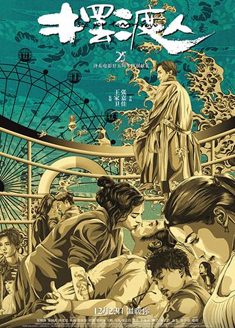 擺渡人粵語(yǔ)版