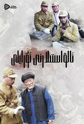 嗨起，打他個鬼子