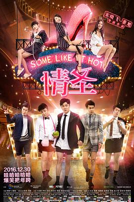 情圣[電影解說]