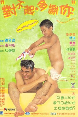 對不起，多謝你