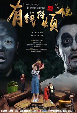 有錢特?zé)?>
<div id=