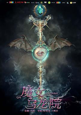 魔女烏龍?jiān)?>
                                <div   id=