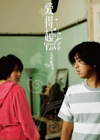 愛得起 粵語(yǔ)版