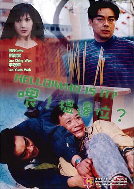 喂，搵邊位？