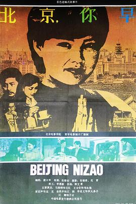 北京，你早