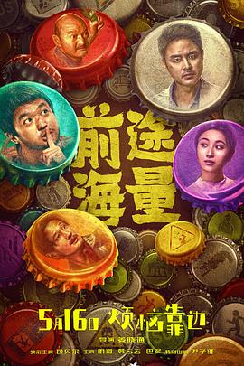 前途海量[電影解說(shuō)]