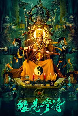 僵尸參將[電影解說(shuō)]