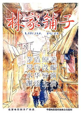 林家鋪?zhàn)?>
<div id=