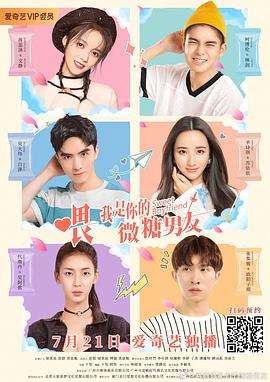 喂，我是你的微糖男友