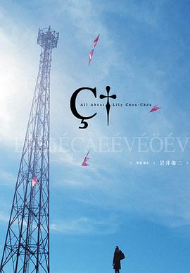 關(guān)于莉莉周的一切[電影解說]