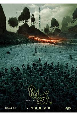 鬼域[電影解說]