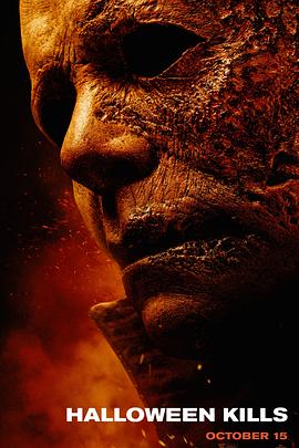 月光光心慌慌：殺戮[電影解說]