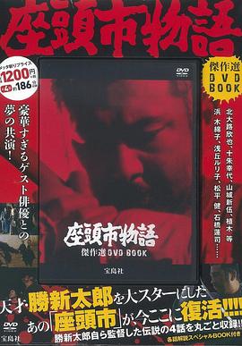 座頭市物語(yǔ)[電影解說(shuō)]