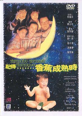 記得香蕉成熟時(shí)[電影解說]