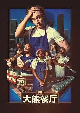熊家餐館 第四季[預(yù)告片]