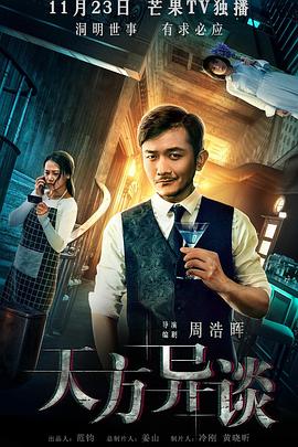 天方異談[電影解說]