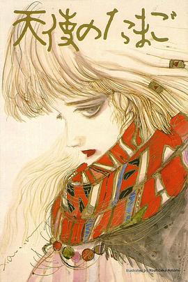 天使之卵[電影解說(shuō)]