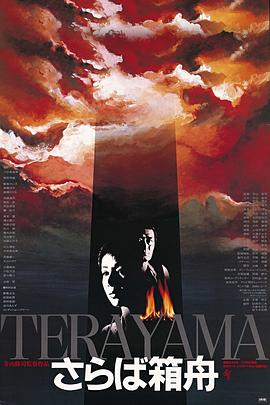 再見箱舟[電影解說]