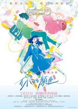 你的顏色[電影解說]