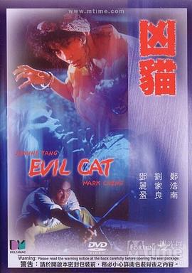 兇貓[電影解說(shuō)]