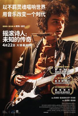 搖滾詩人：未知的傳奇[電影解說]