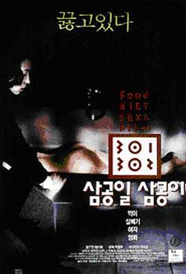 暴飲暴食[電影解說(shuō)]