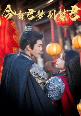 今有君夢(mèng)別夢(mèng)君