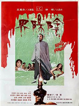 陰陽(yáng)界[電影解說(shuō)]