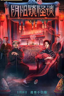 陰陽(yáng)鎮(zhèn)怪談[電影解說(shuō)]