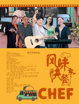 風(fēng)味快餐車