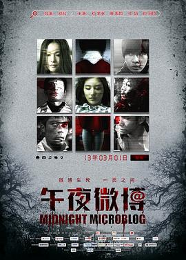午夜微博[電影解說(shuō)]