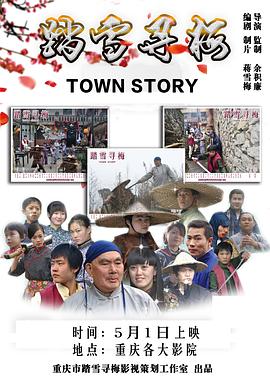 踏雪尋梅[電影解說]