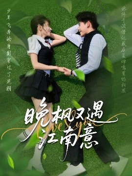 晚?xiàng)饔钟鼋弦?>
                                <div   id=