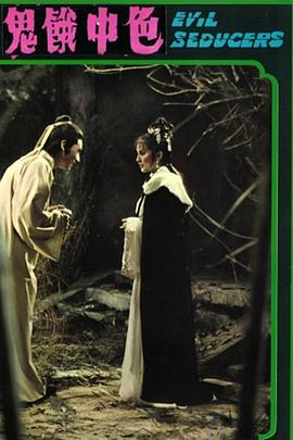 色中餓鬼[電影解說]