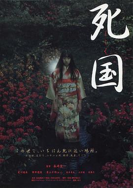 死國[電影解說]