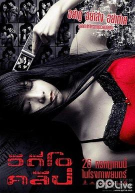 駭人手機(jī)[電影解說]