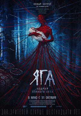 芭芭雅嘎：林中惡魔[電影解說]