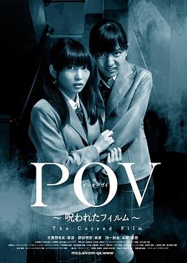 POV 被詛咒的膠片[電影解說]