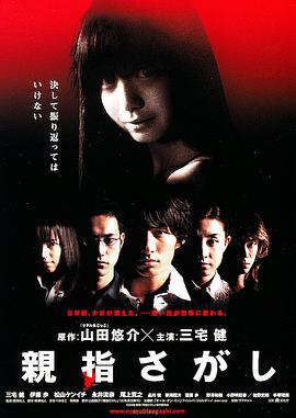 還我拇指[電影解說(shuō)]