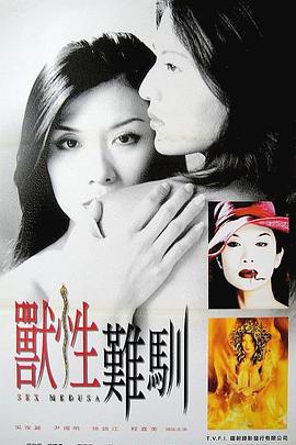 獸性難馴[電影解說(shuō)]