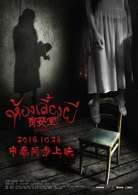 育嬰室[電影解說(shuō)]