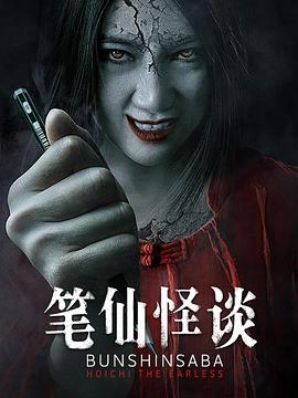 筆仙怪談[電影解說(shuō)]