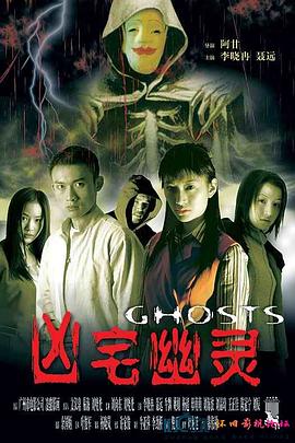 兇宅幽靈[電影解說]