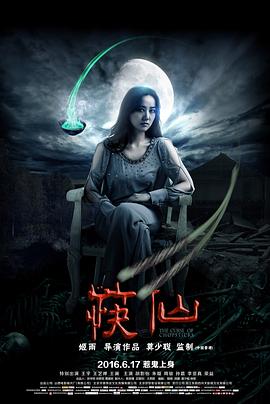 筷仙[電影解說(shuō)]