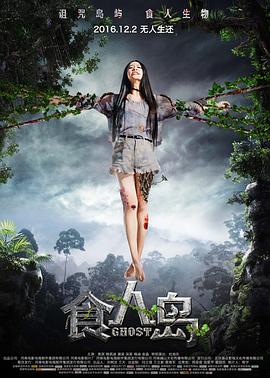 食人島[電影解說]