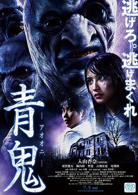 青鬼[電影解說(shuō)]