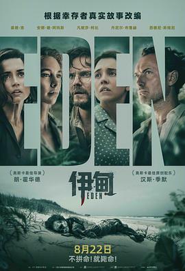 伊甸[電影解說(shuō)]