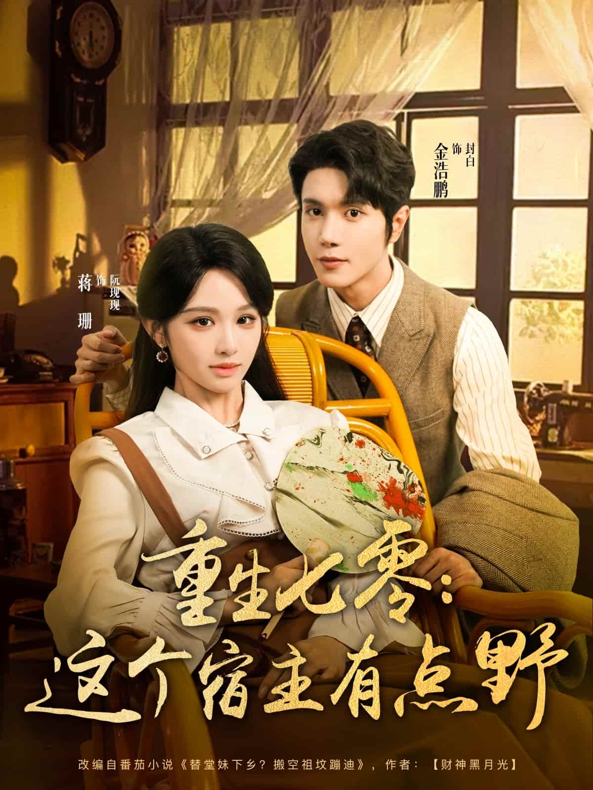 重生七零這個宿主有點野