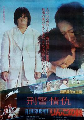 刑事物語(yǔ)2：片山刑警在果園[電影解說(shuō)]