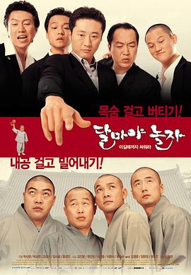 大佬斗和尚[電影解說(shuō)]